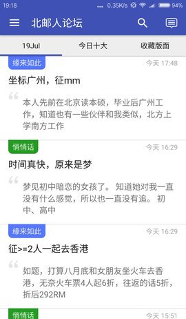 北邮人论坛截图2