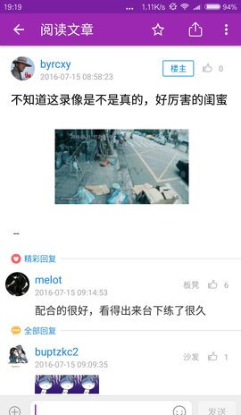 北邮人论坛截图1