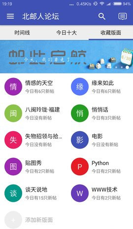 北邮人论坛截图3