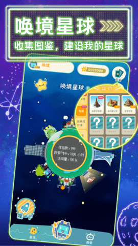唤境截图3