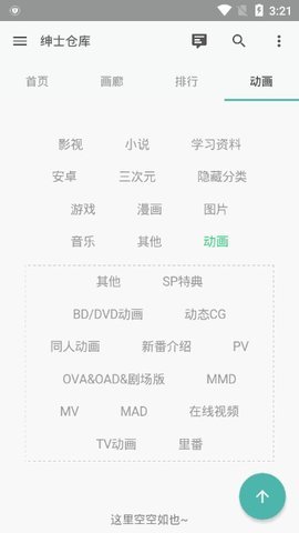 绅士仓库截图1