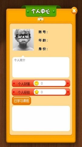 富学宝典截图3