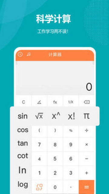角度计算器截图2