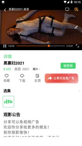 福音影视网截图1