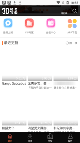 3D漫画截图2