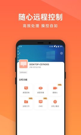 向日葵远程控制截图2