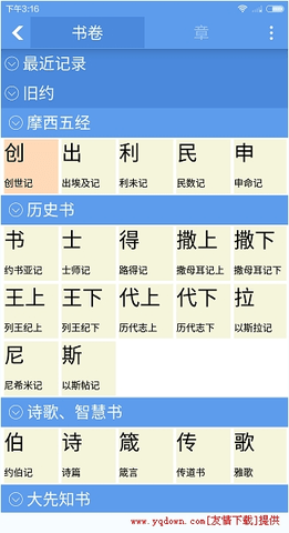 精读圣经截图1