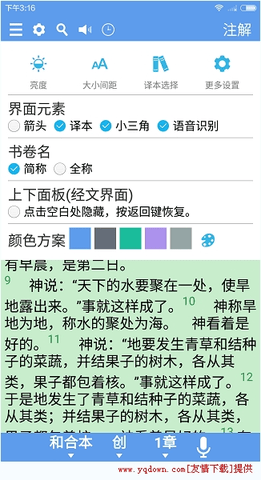 精读圣经截图2