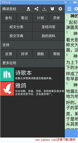 精读圣经截图3