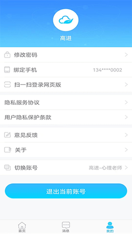 心灵伙伴心理云平台截图2