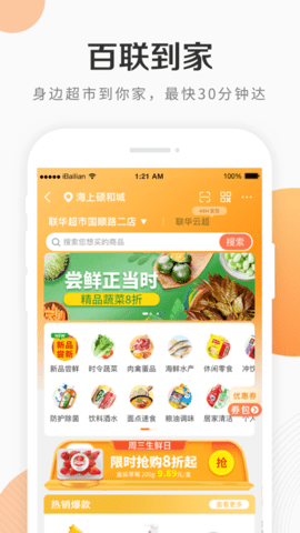 i百联截图1