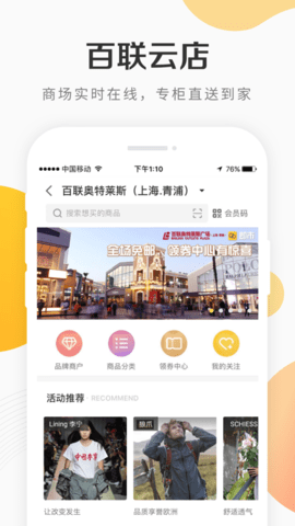 i百联截图2