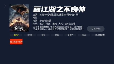 米诺4KTV截图2
