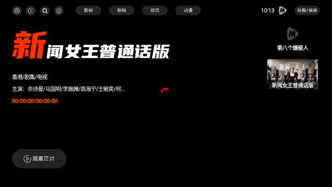 米诺4KTV截图1