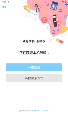 几何画板截图1