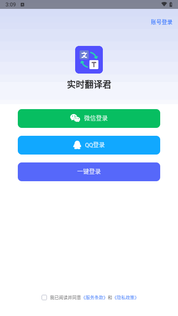 实时翻译君截图1