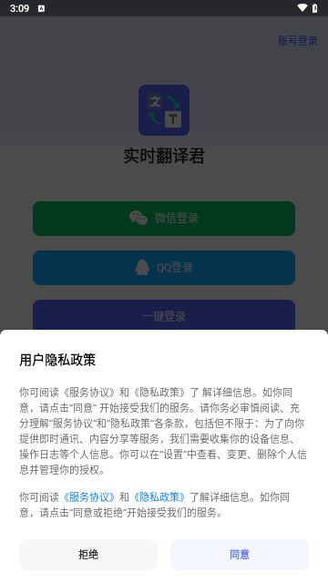 实时翻译君截图2