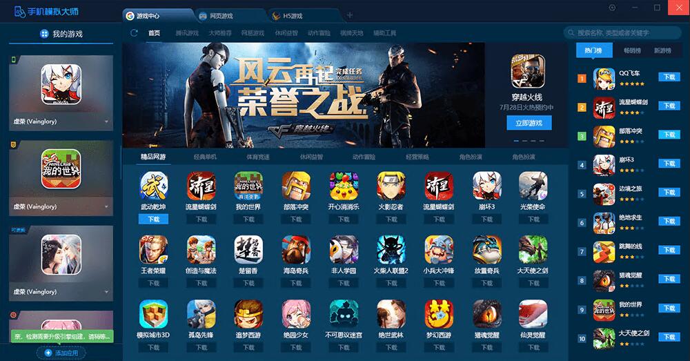 手机模拟大师截图1