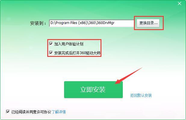 360驱动大师截图2