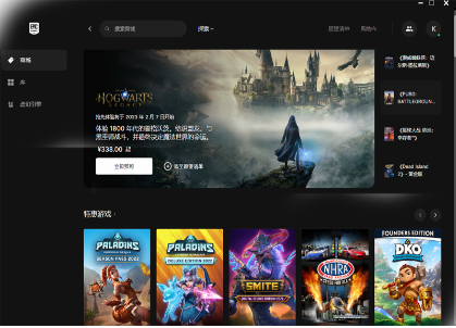 Epic游戏平台截图2