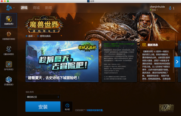 暴雪战网客户端截图1