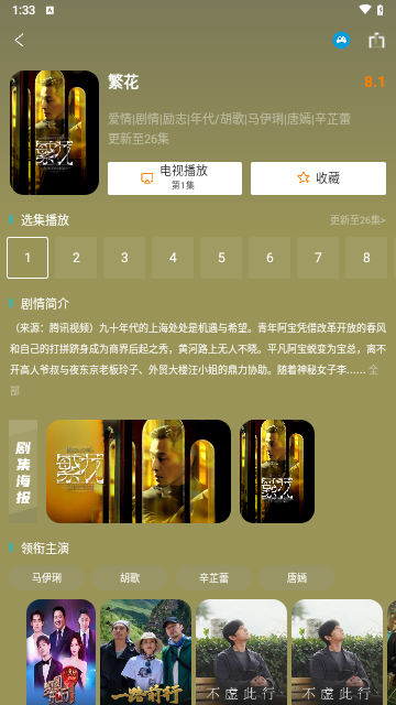 喜粤TV截图1