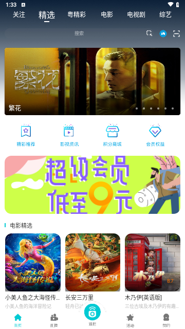 喜粤TV截图2