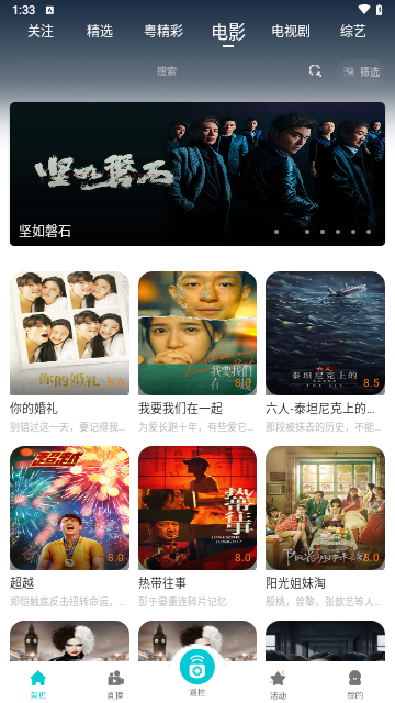 喜粤TV截图3