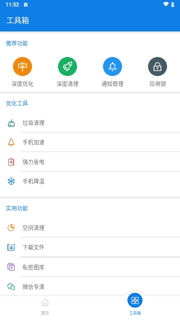 灵动一键清理截图2