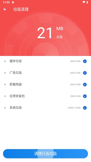 灵动一键清理截图3