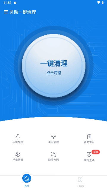 灵动一键清理截图1