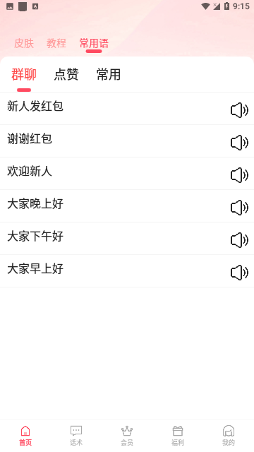 听说输入法截图1