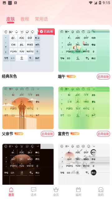 听说输入法截图2