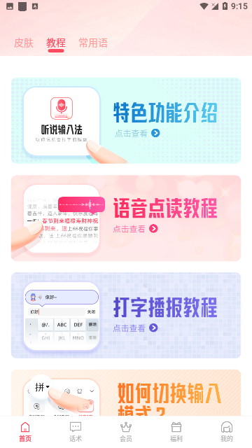听说输入法截图3