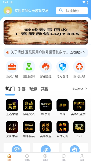 久乐游戏交易截图2