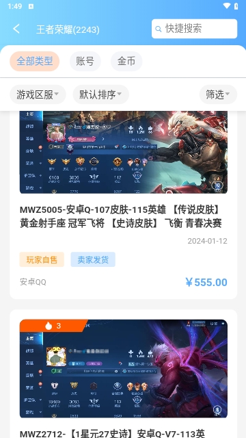 久乐游戏交易截图1