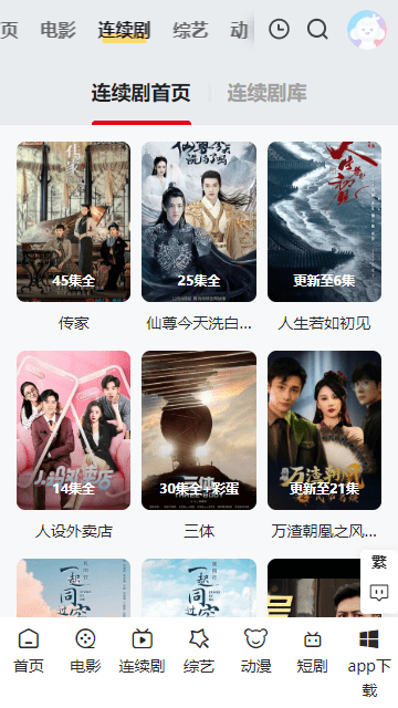 灵虎影视截图3