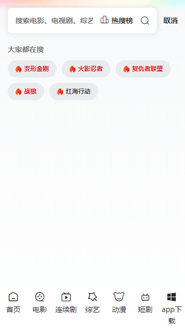 灵虎影视截图2