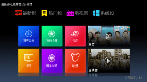 新今日影视截图3