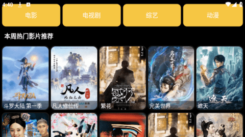 聚能搜TV截图3