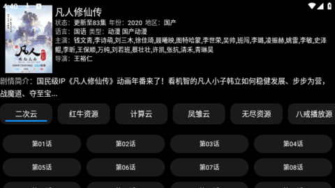 聚能搜TV截图2