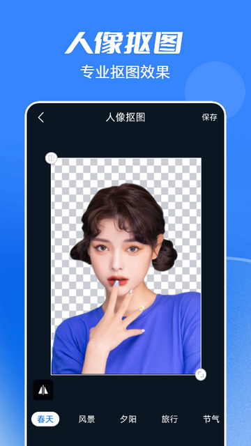天天抠图全能王截图1