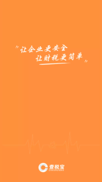 查税宝截图1