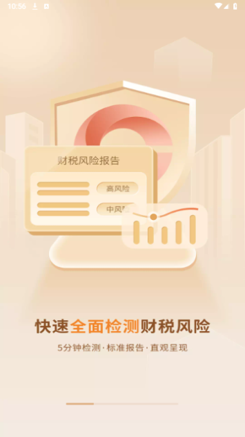 查税宝截图3