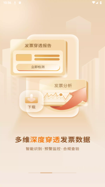 查税宝截图2