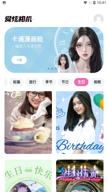 爱炫相机截图3