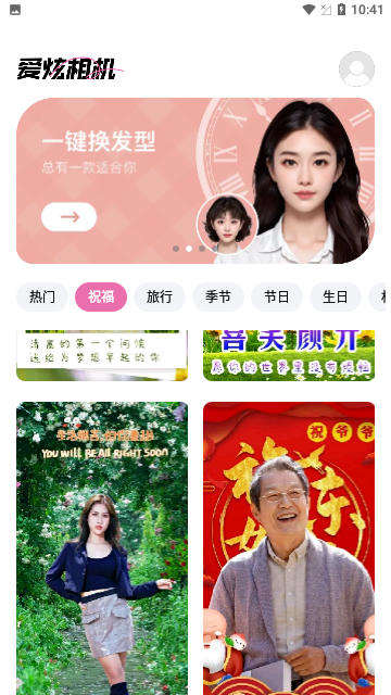 爱炫相机截图2