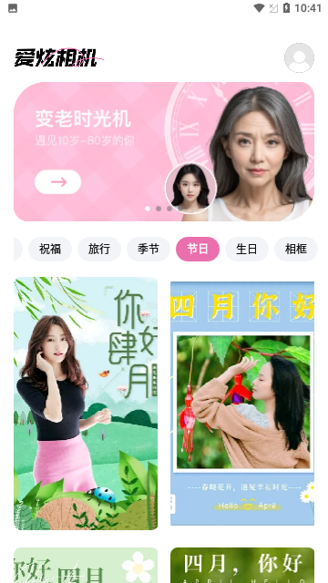 爱炫相机截图1