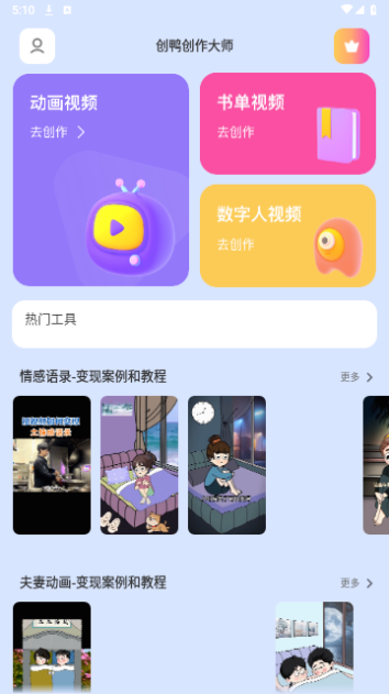 创鸭创作大师截图1
