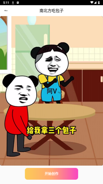 创鸭创作大师截图2